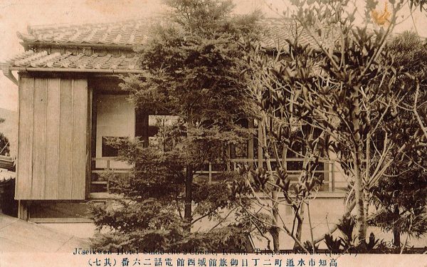 昭和当時の城西館